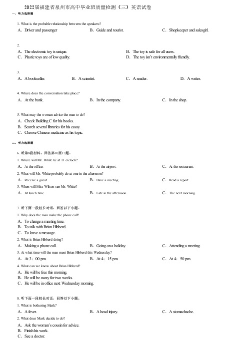2022届福建省泉州市高中毕业班质量检测(三)英语试卷