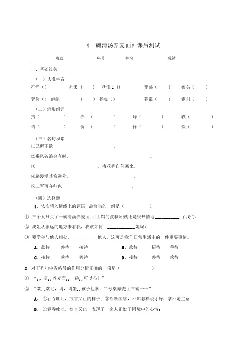 10《一碗清汤荞麦面》练习