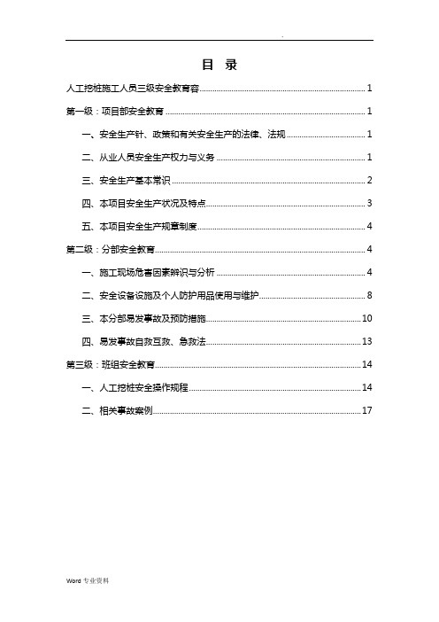 人工挖孔桩施工三级安全教育内容