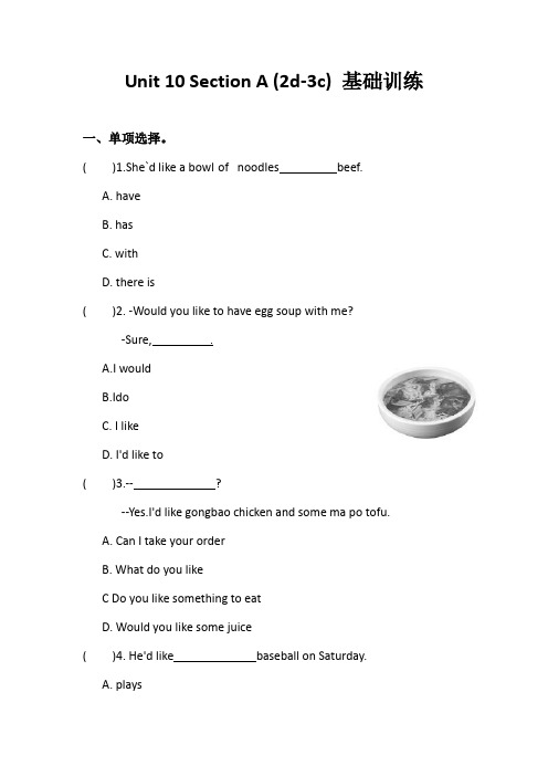 人教新目标七年级下册英语课课练 Unit10 I`d like some noodles? Section A(2d-3c)