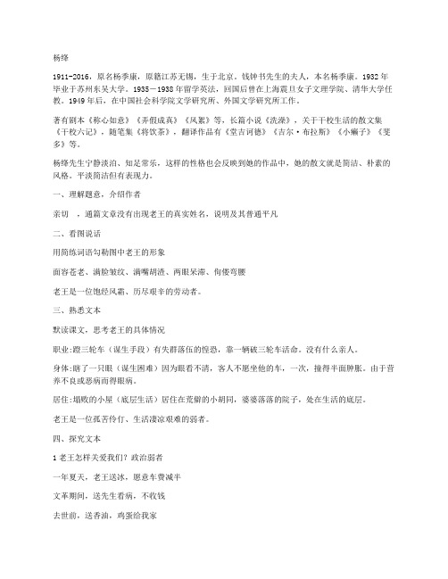 杨绛
