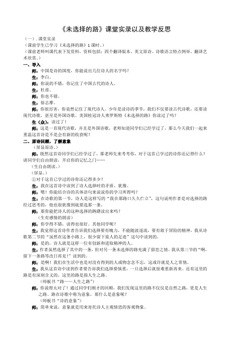 未选择的路