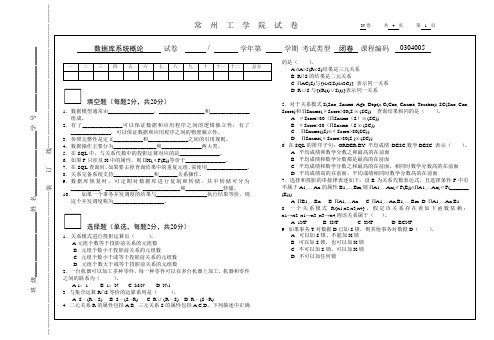 数据库系统概论试卷N卷及答案