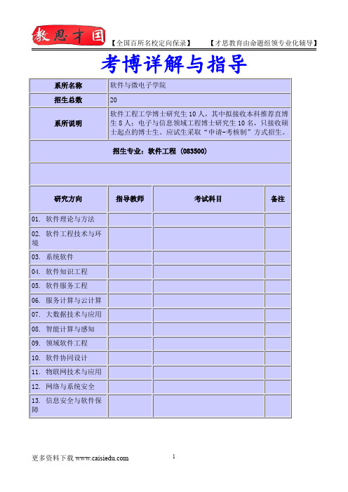 北京大学软件工程专业介绍,考博真题,真题解析