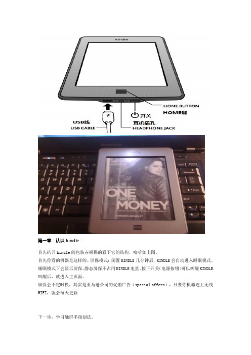 Kindle_touch傻瓜式操作说明