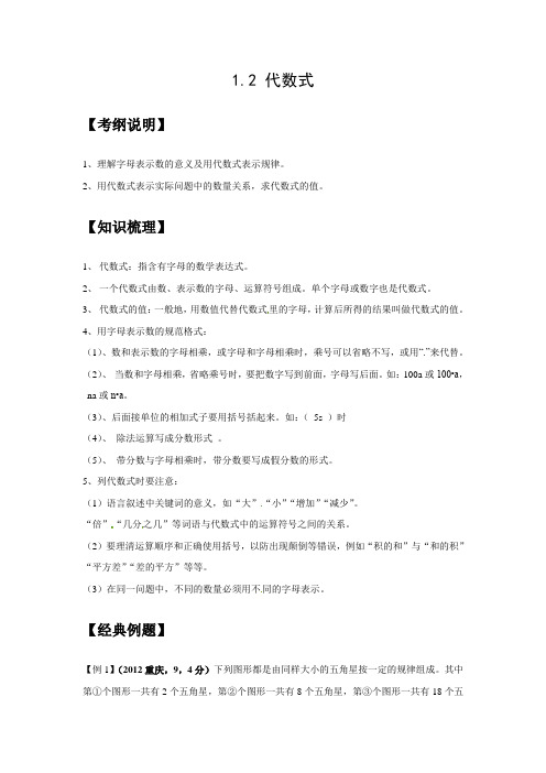 代数式知识点、经典例题、习题及答案