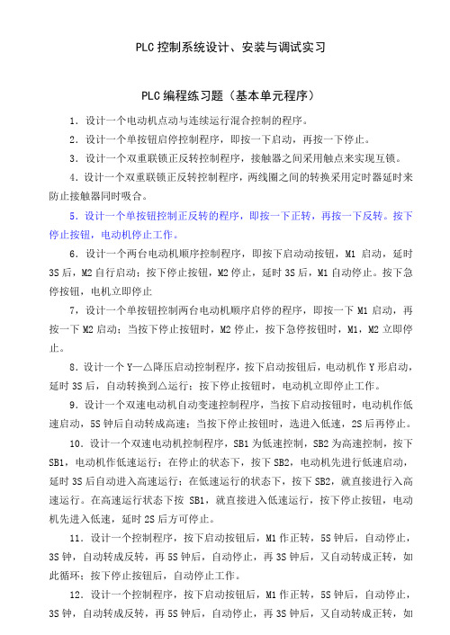 初学PLC编程练习题