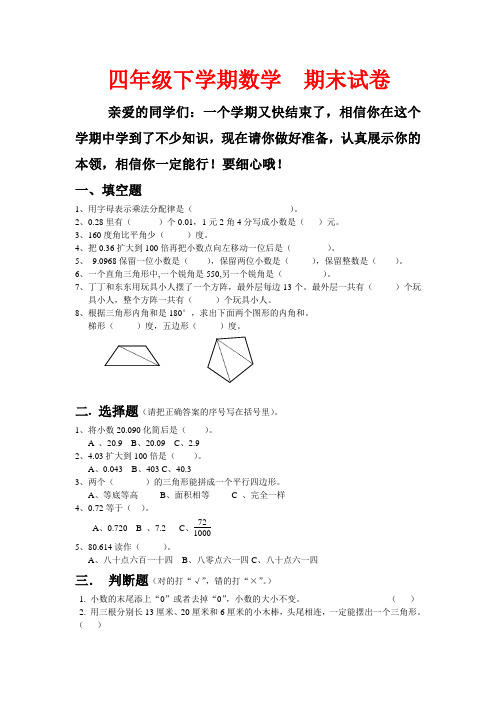 人教版  四年级下学期 数学  期末试题 5 (湖北黄冈名校 优质试卷)