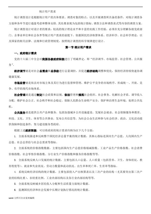 中级统计师考试统计实务知识点归纳总结1