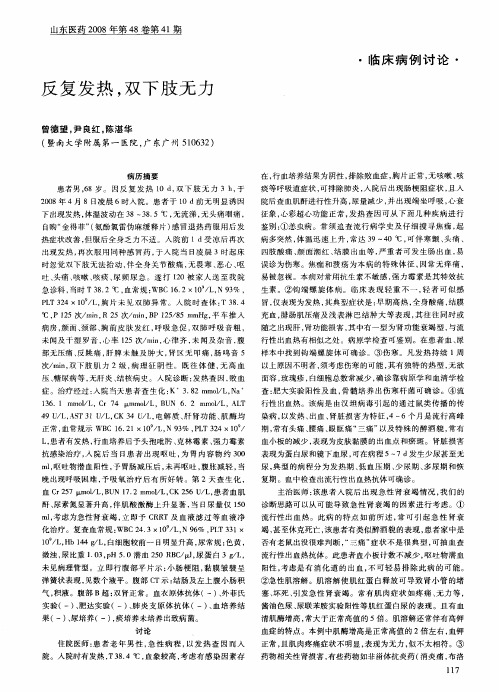 反复发热,双下肢无力