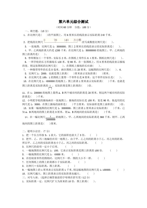 【冀教版】六年级上册数学第六单元综合测试卷_含答案