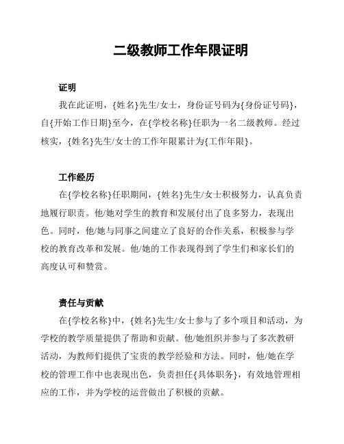 二级教师工作年限证明