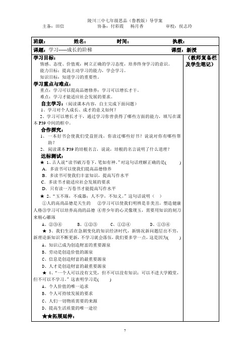 1 学习——成才的阶梯