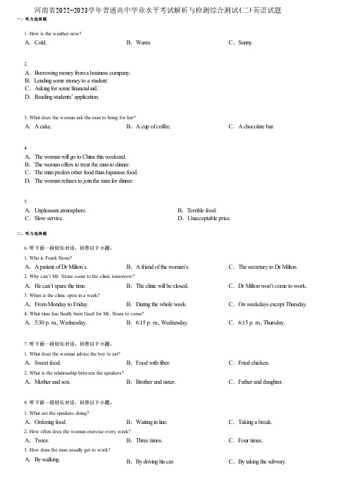 河南省2022-2023学年普通高中学业水平考试解析与检测综合测试(二)英语试题