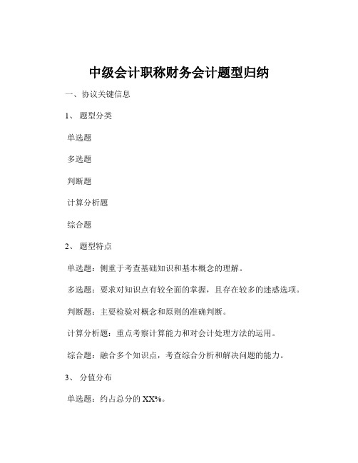 中级会计职称财务会计题型归纳