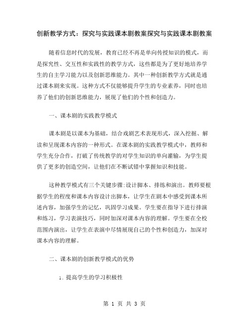 创新教学方式：探究与实践课本剧教案