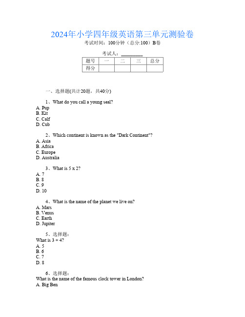 2024年小学四年级第二次英语第三单元测验卷