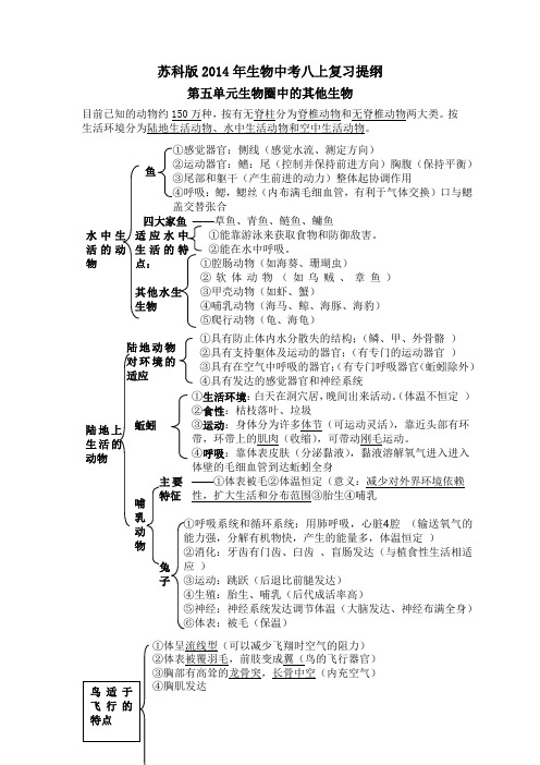 苏科版2014年生物中考八上复习提纲