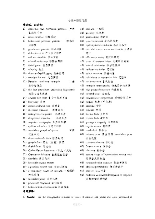 资源勘查工程专业外语