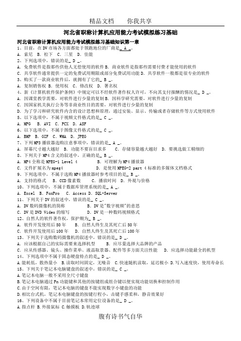 2013河北省职称计算机应用能力考试模拟练习系统基础知识答案