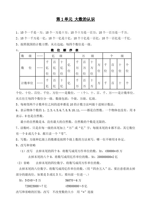 新人教版四年级数学上册第1单元《大数的认识》归纳总结