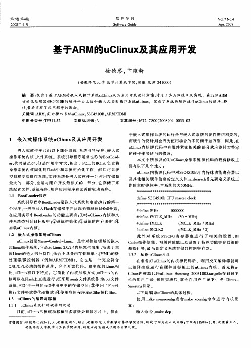 基于ARM的uClinux及其应用开发