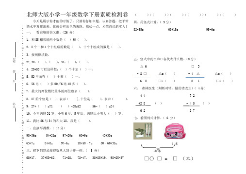 北师大版小学一年级下册期末试卷
