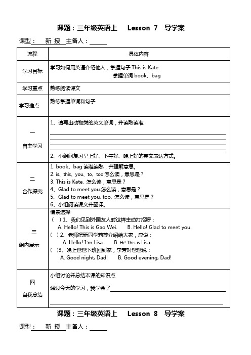 人教版(精通)三年级上英语Unit2导学案