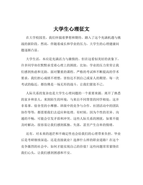 大学生心理征文