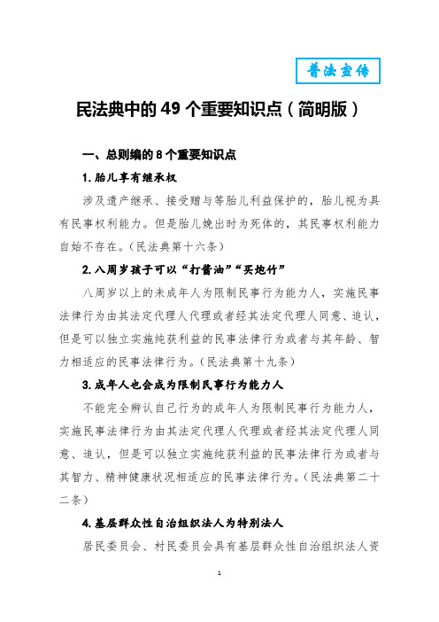 民法典中重要知识点以及物权编应知应会知识点梳理