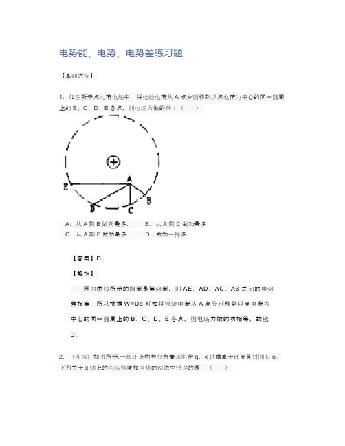 电势能、电势、电势差练习题