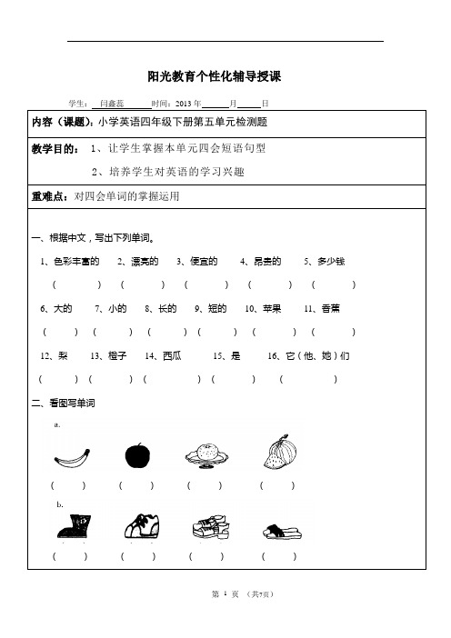 PEP四年级第五单元单元测试题1