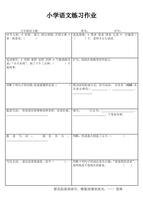 小学语文每日一练(五年级) (101)