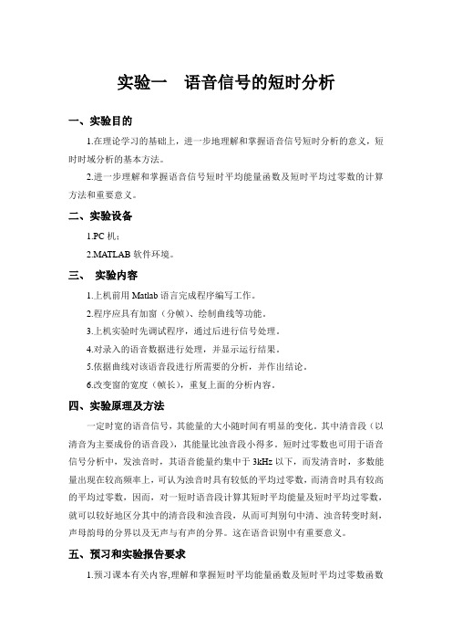 语音信号实验