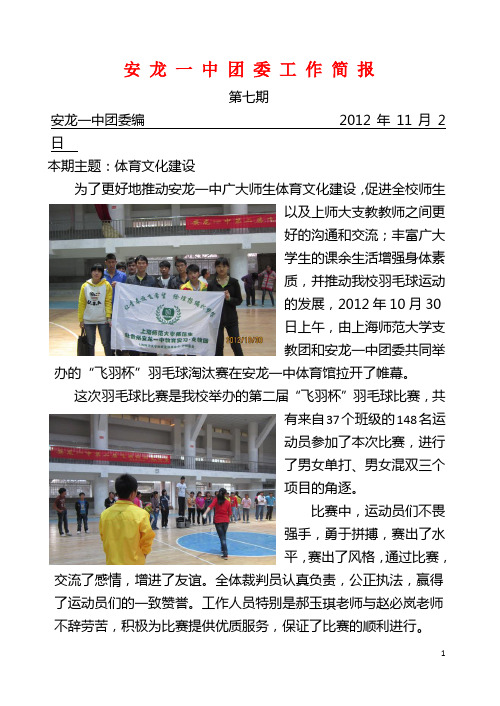 2012年团委工作简报第七期