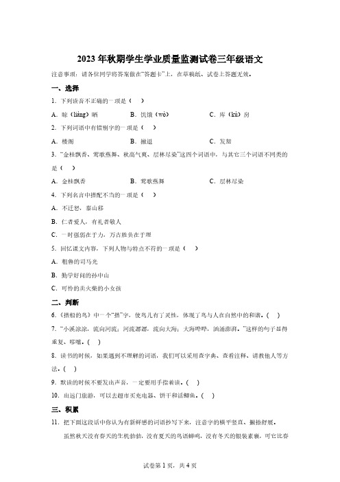 2023-2024学年重庆市铜梁区部编版三年级上册期末考试语文试卷[答案]