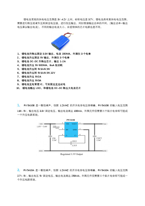 锂电池升压芯片,IC电路图资料