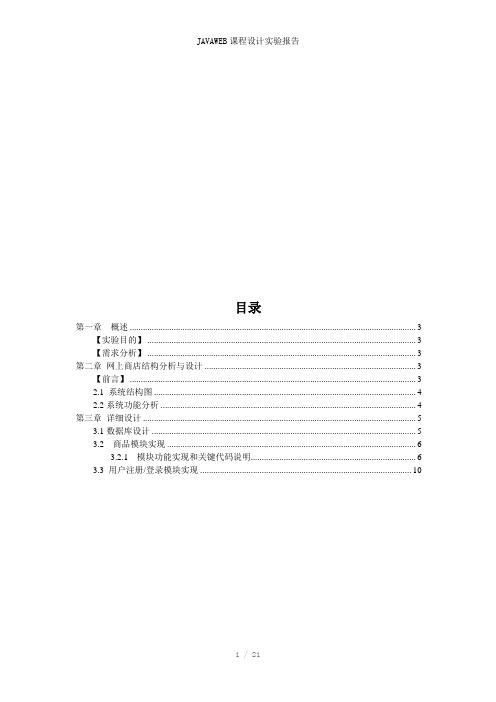 JAVAWEB课程设计实验报告参考模板