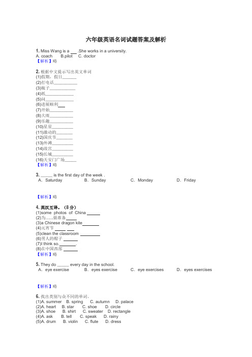 六年级英语名词试题答案及解析
