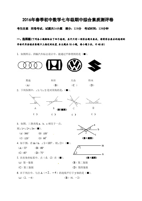 湖北省宜昌市五峰县2015-2016学年七年级下学期期中考试数学试题