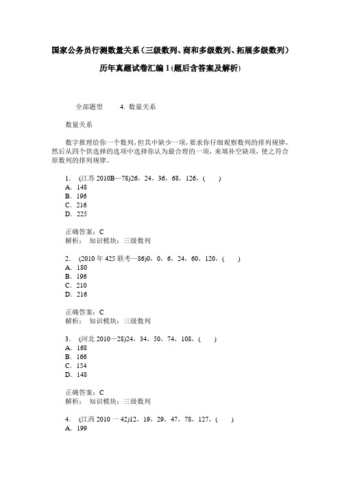 国家公务员行测数量关系(三级数列、商和多级数列、拓展多级数列