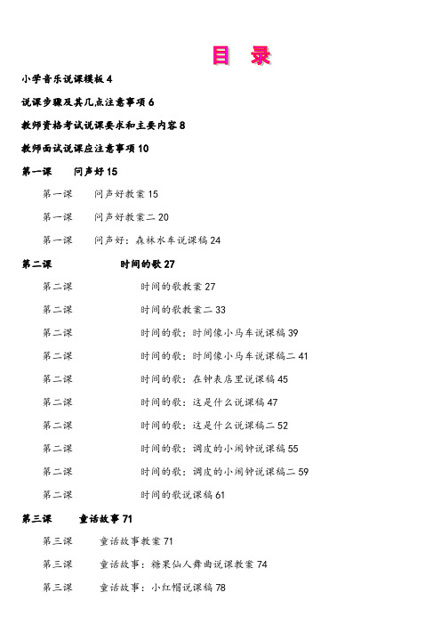 小学音乐二年级上册全套教案、说课稿