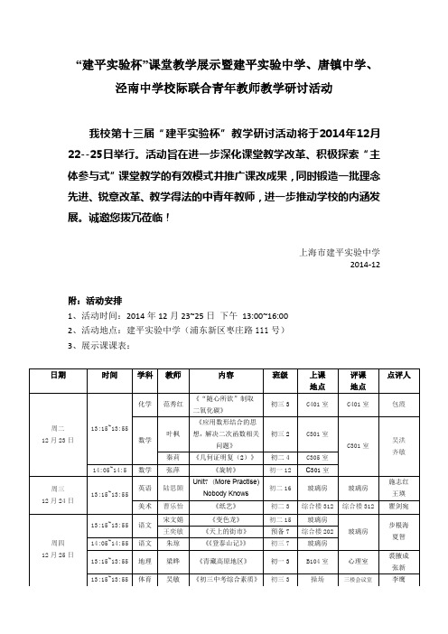 主体参与-上海建平中学西校