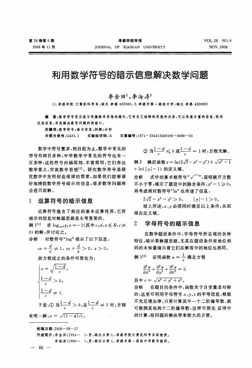 利用数学符号的暗示信息解决数学问题