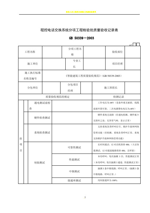 智能建筑工程检验批质量验收记录表