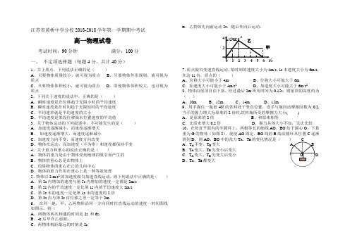 最新-2018年江苏地区物理期中考试试卷[原创] 精品