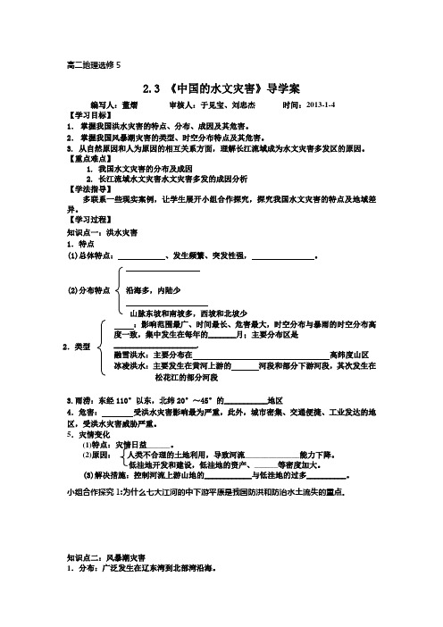 2.3中国的水文灾害