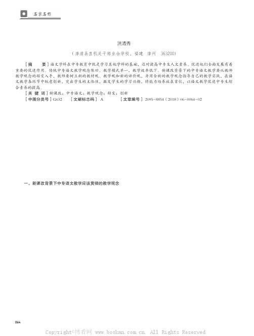 新课改背景下语文教学观念的转变与创新