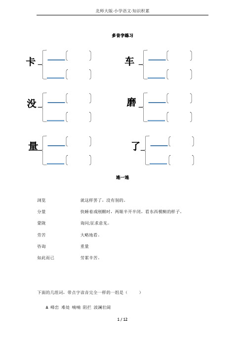 北师大版·小学语文·知识积累