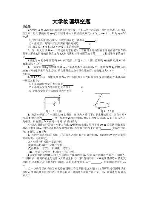 大学物理填空题